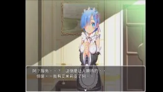 【安卓】和蕾姆一起x交【安卓/无修正】我又回来了哈哈