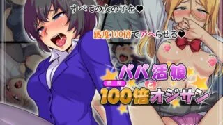 【同人CG集】【免币】 [Pa・Da・ワン] パパ活娘と感度100倍オジサン【磁力】