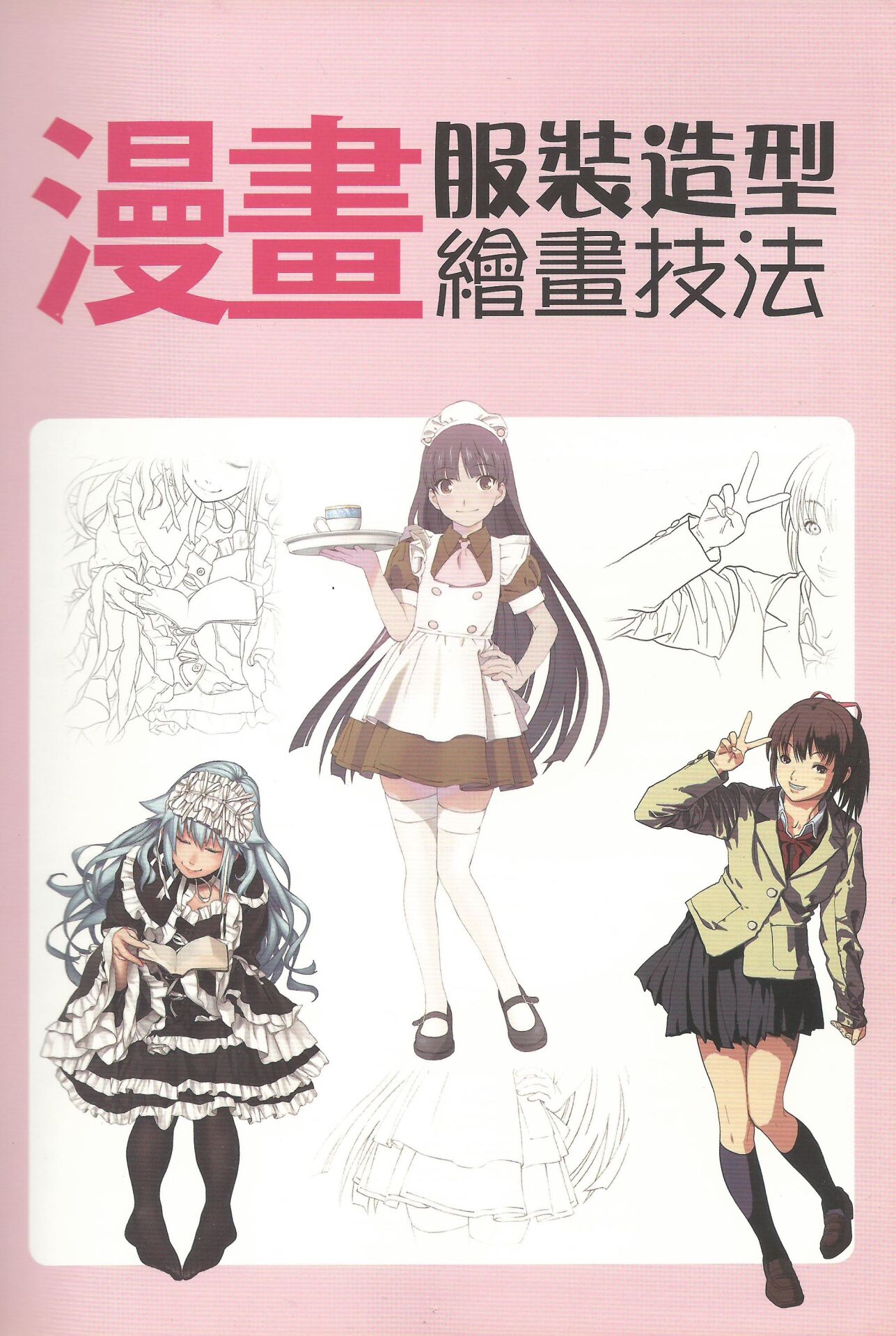 【学习资料】【电子书】【半生半熟】8本漫画技法【度盘】 — 第 7 张