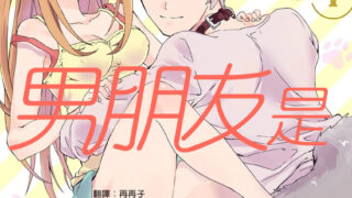 【本子】纯情漫画两部（男友是哈士奇+妄想系少女）129M【度盘（秒传）/萌盘】