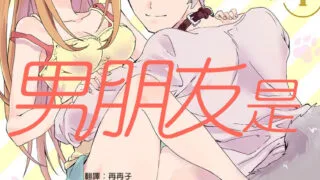 【本子】纯情漫画两部（男友是哈士奇+妄想系少女）129M【度盘（秒传）/萌盘】