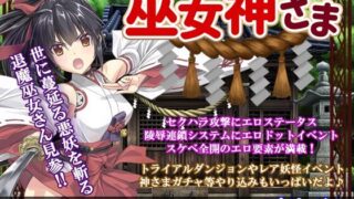 【CG】巫女神さま【度盘/秒传/305M】