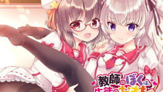 【ASMR】[RJ315987]教師のぼくは、生徒のおもちゃ。～メスガキ生徒の快楽支配～