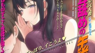 【ASMR】[RJ316630]【徹底焦らし耳舐め】どスケベ人妻～耳舐めの午後～