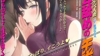 【ASMR】[RJ316630]【徹底焦らし耳舐め】どスケベ人妻～耳舐めの午後～