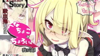 【生肉/CG】[RJ313670]【Irene:story Two】吸血鬼なのにへなちょこでちょろい我が主!