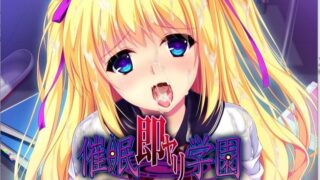 【催眠拔作/精翻/全CV】催眠淫乱校园~高傲副会长肉便器调教篇 汉化版+存档【新汉化/1G】