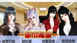 【国产RPG/螺旋式牛头人/更新】都市隐修 Ver1.0 PC/安卓作弊正式版/无限仙玉【动态/8G】