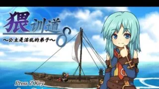 【调教SLG/精翻/全动态】猥撮道δ+猥訓道δ+猥魔道δ全系列汉化合集【新汉化/像素风】