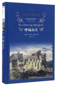【微云/免币】呼啸山庄pdf