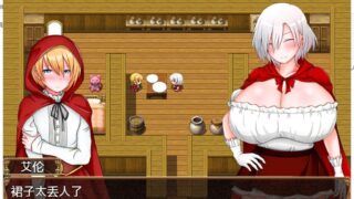 【RPG/汉化/绿帽】露卡和艾伦~纯爱小红帽二人组和NTR狼男们/ 机翻汉化版【度盘/萌网盘/1G】