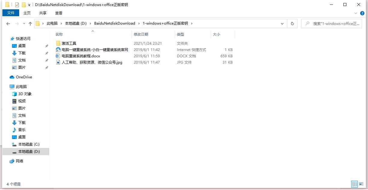 【软件推荐】1-windows+office正版密钥  激活工具 — 第 2 张