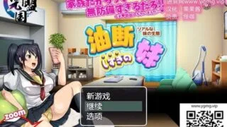 【RPG/双端】疏忽大意的妹妹-快乐一家人 精翻完结作弊版【新汉化/PC/安卓/1.2G】