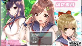 【RPG】和巨乳高中生们的风花雪月/ PC/安卓 /精翻汉化/完结版【度盘/秒传/1.3G】