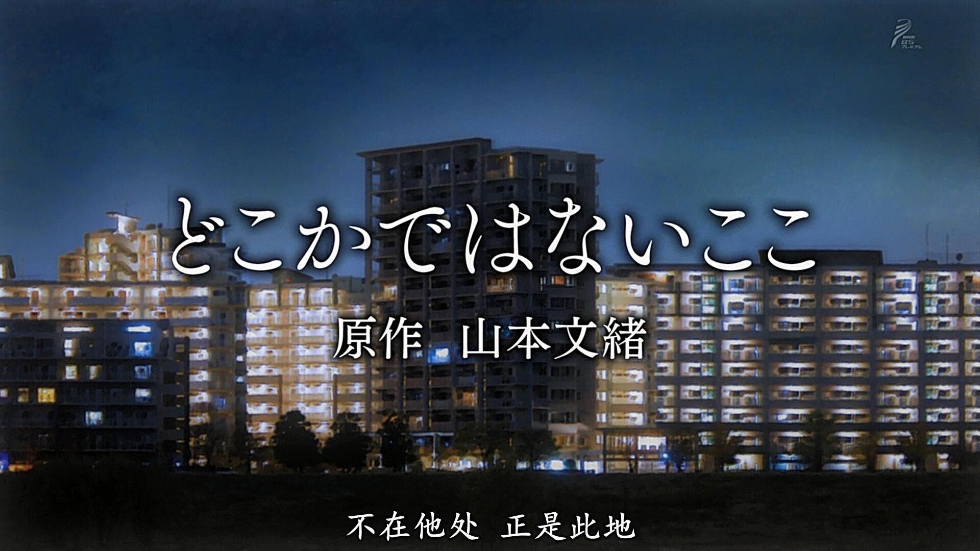 【番剧|无H】成年女性的动画时间 【930M/度盘】 — 第 5 张 不在他处,正是此地