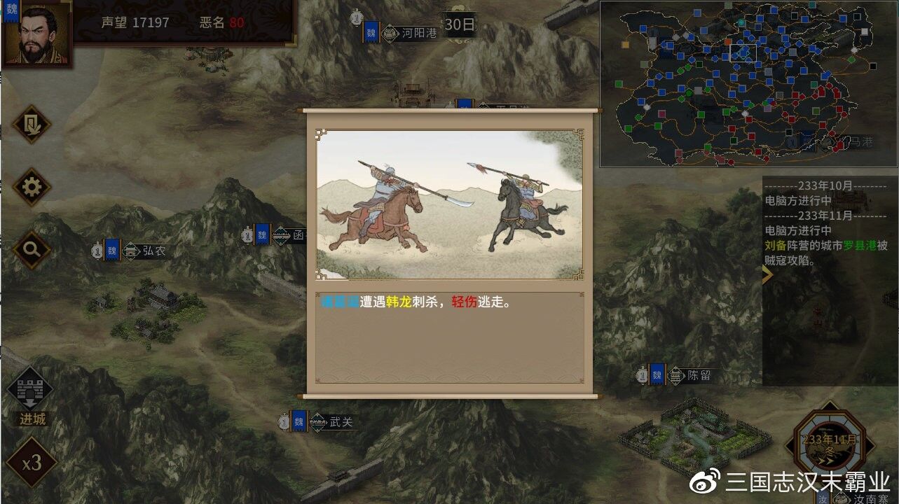 【SLG】《三国志：汉末霸业》正式版 官方中文 CODEX镜像【BT】 — 第 4 张