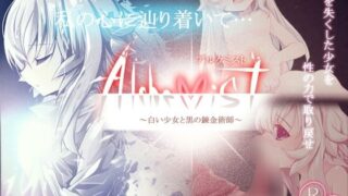 【RPG/免币/日文/PC/JOI】Alchemist