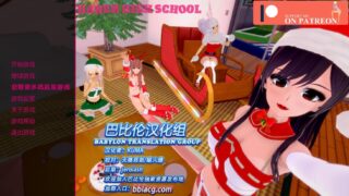 【SLG】后宫高校 HaremHighSchool V0.25圣诞特别版 /PC【度盘/1.32GB】