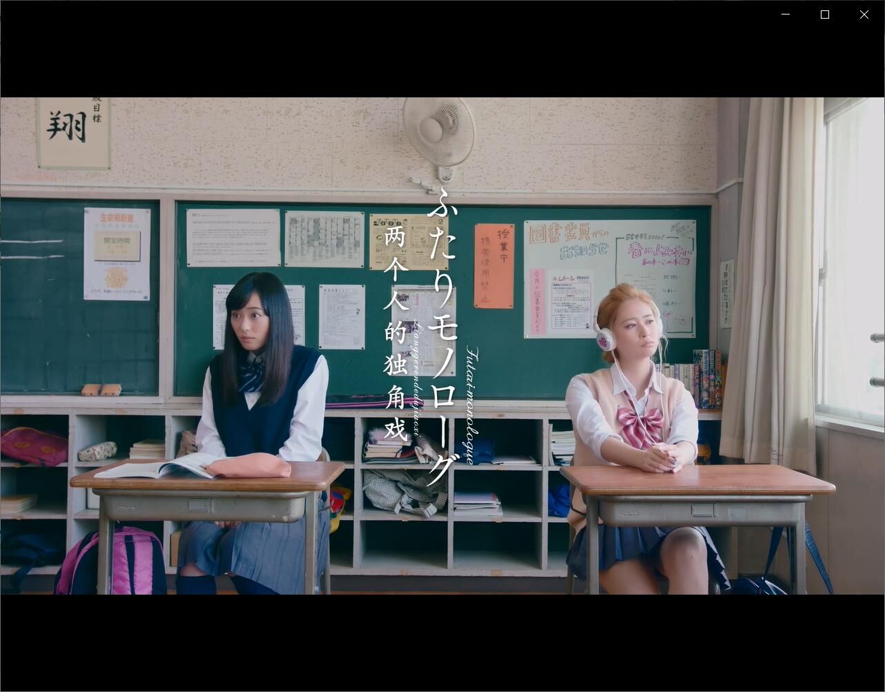 【日剧/免币】两个人的独角戏【度盘 1.59GB】 — 第 1 张