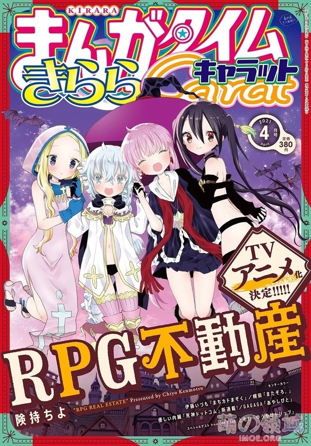 芳文社漫画《RPG不动产》TV动画化决定 ACG综合 - IMOE.ORG 芳文社漫画《RPG不动产》TV动画化决定- 萌の领域