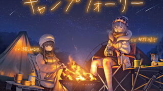 【ASMR】[RJ291569]キャンプフォーリー【全年齢】