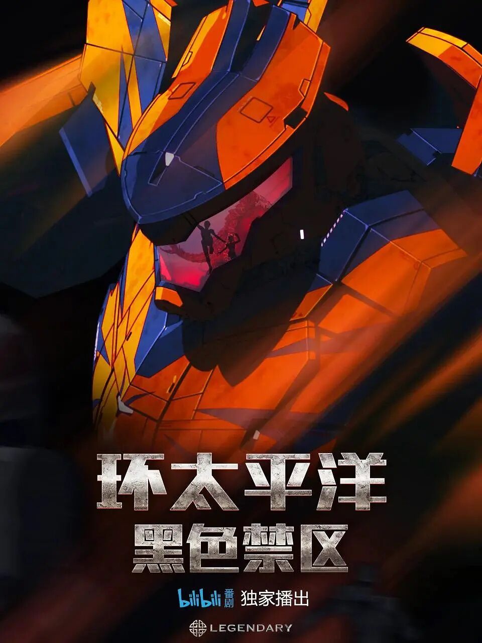 【3D】【1080p】环太平洋:黑色禁区Pacific Rim The Black — 第 3 张 【3D】【1080p】环太平洋:黑色禁区Pacific Rim The Black — 第 3 张