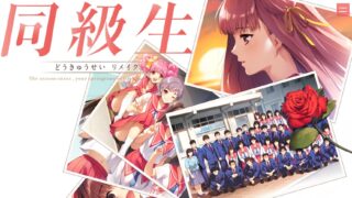 【SLG】同級生ReMake【磁力】【度盘/7.45G】