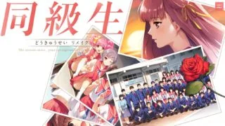 【SLG】同級生ReMake【磁力】【度盘/7.45G】
