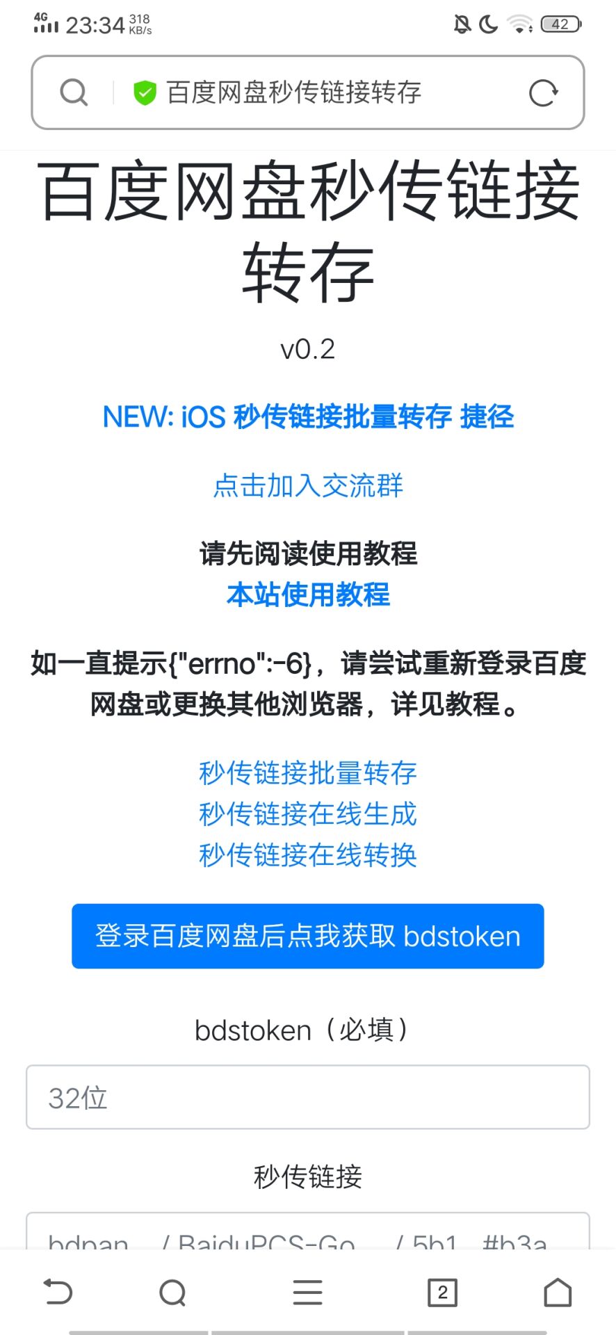 【技术教程】秒传简化使用的方法 — 第 2 张