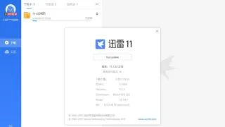 【PC软件】迅雷11自带会员去广告精简破解版【度盘/54m】