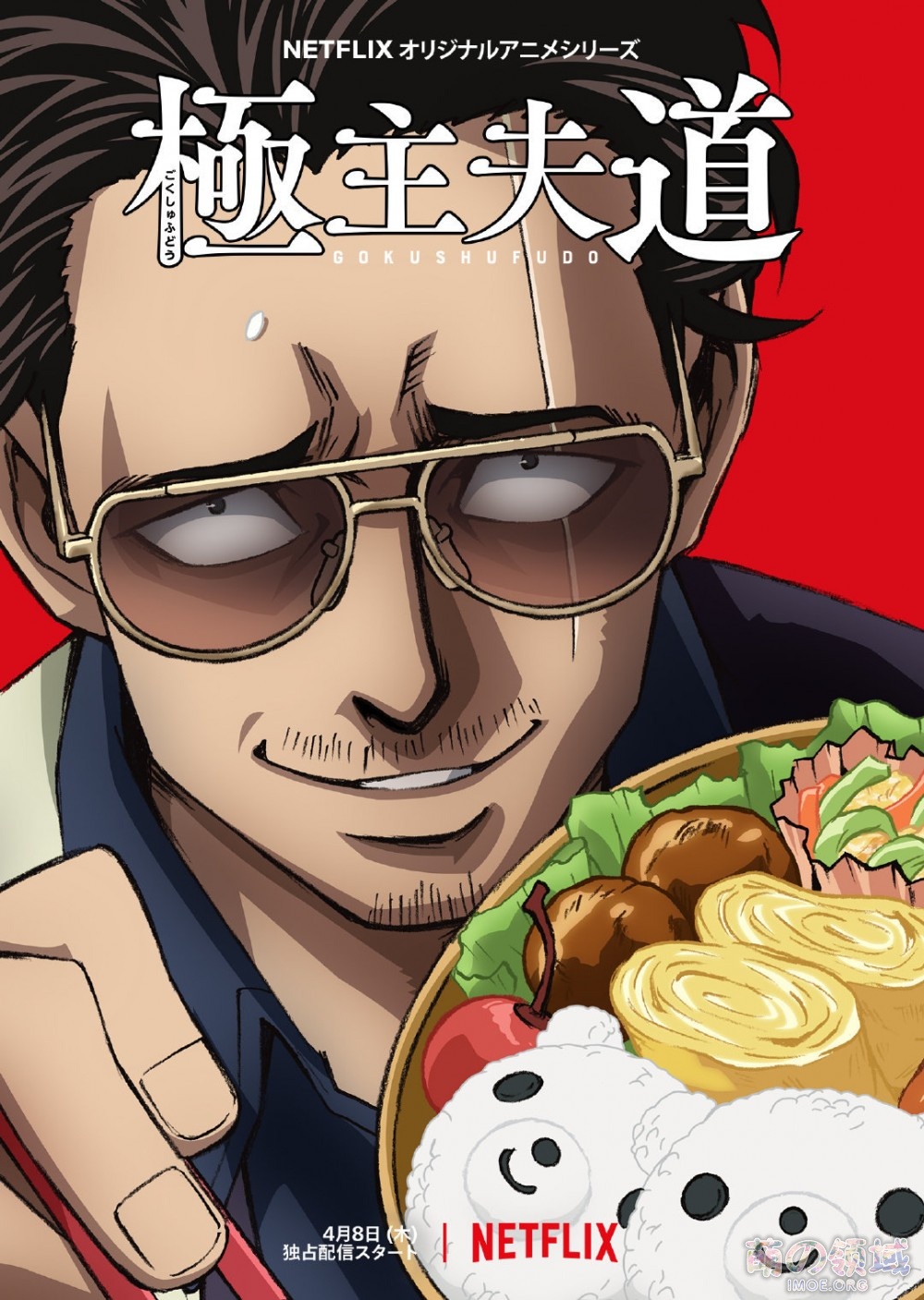果然是津叔!2021年4月新番《极主夫道》PV公开,4月8日Netflix上线 ACG综合 - IMOE.ORG 果然是津叔!2021年4月新番《极主夫道》PV公开,4月8日Netflix上线- 萌の领域