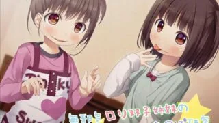 【AMSR】無邪気ロリ双子姉妹の大人ち○ぽ研究♪【秒传】