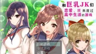 【养成RPG/汉化】和巨儒汝K们爱爱来度过高中生活的游戏 汉化版【2G/PC/安卓/新汉化】