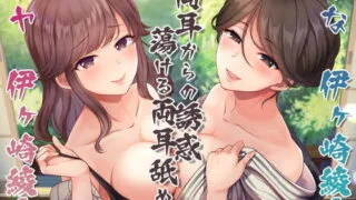【同人音声】[RJ316968]ひとつ屋根の下、親戚の旅館で同居性活☆