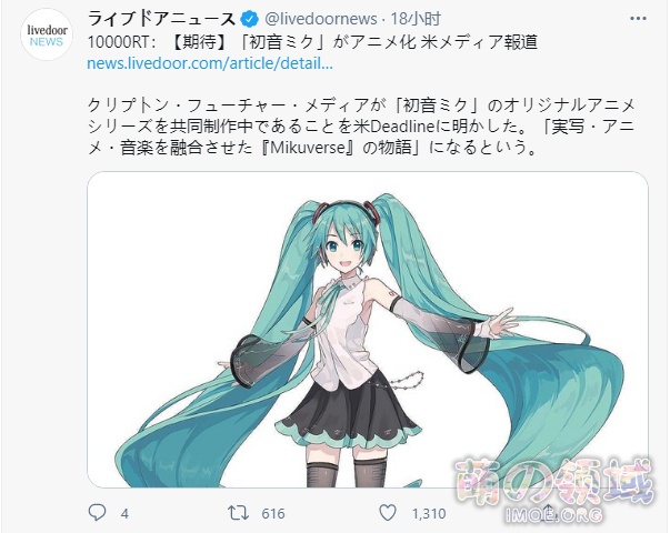 《初音未来》原创动画化企划开始 ACG综合 - IMOE.ORG 《初音未来》原创动画化企划开始- 萌の领域