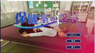 【3D互动SLG/全动态】保健室的淫梦~V1.01完整正式版+动画版【2.6G/全CV】