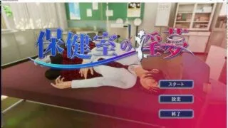 【3D互动SLG/全动态】保健室的淫梦~V1.01完整正式版+动画版【2.6G/全CV】