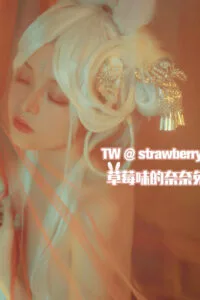 【三次元】草莓味的奈奈兔【2.91G/毒盘】