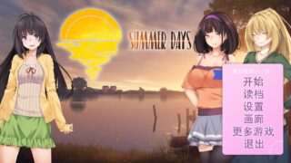 【PC/安卓】夏日微风 v1.1