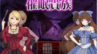 【岛国RPG/汉化/双端（补档）】[クリメニア]催眠貴族V1.0完整汉化[CG+安卓+PC 800M]