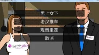 【欧美SLG/汉化/动态】非诚勿扰~拉皮条没那么简单 v0.16精翻汉化版【新汉化/PC/安卓】