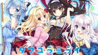 【PC + krkr双端/ADV/汉化】深野协调魔法使 / 玉响未来 【度盘+萌盘/6.66GB】
