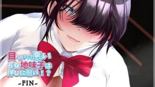 【同人CG集】【免币】 [soft empousa (むしずし)] 目つきの悪い長身地味子は押しに弱い！？【磁力】