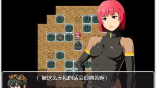 【RPG/汉化/NTR】无口女战士的陷落 精翻汉化完结版+CG[新汉化/PC/安卓/1G/FM/度盘]