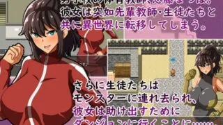 【RPG/汉化】体育老师埃琳娜~在异世界被学生侵犯物语 云汉化润色版【新汉化/1G】