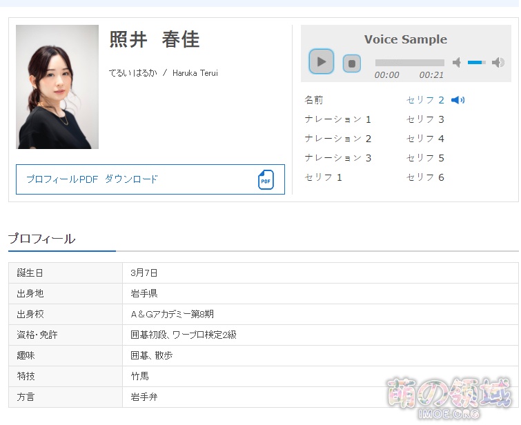 《偶像大师灰姑娘》樱井桃华声优-照井春佳宣布和棋手平田智也结婚 ACG综合 - IMOE.ORG 《偶像大师灰姑娘》樱井桃华声优-照井春佳宣布和棋手平田智也结婚- 萌の领域