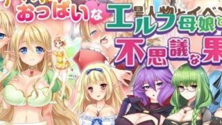 【大型RPG/汉化】精灵母娘与不可思议的果实 完整精修汉化版+存档【1.4G/新汉化/全CV】