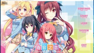 【ADV/KRKR】寄宿之恋【度盘】