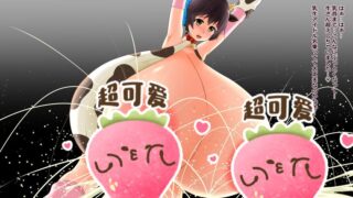 【同人CG集】【免币】[六道屋 (六道)] 超乳アイドルし○くちゃん おっぱいアイドル膨乳肥育レッスン【磁力】