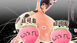 【同人CG集】【免币】[六道屋 (六道)] 超乳アイドルし○くちゃん おっぱいアイドル膨乳肥育レッスン【磁力】